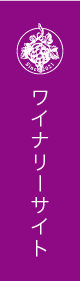 上ノ国ワイナリー